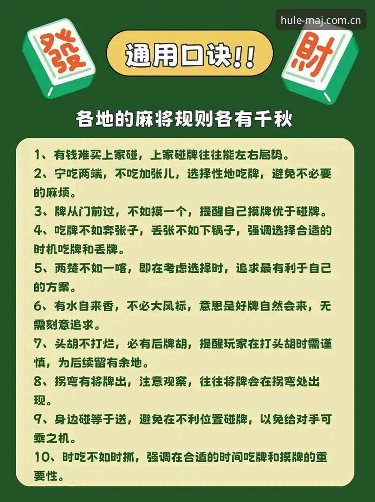 麻将胡了怎么玩 如何快速掌握麻将胡了?从零开始的进阶玩法指南