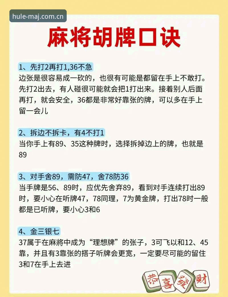 麻将胡了休闲娱乐实用指南：从入门到精通的必备知识